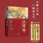 三星堆：開啟中華文明之門（精裝版）沉睡三千年，一醒驚天下【漫典書齋】