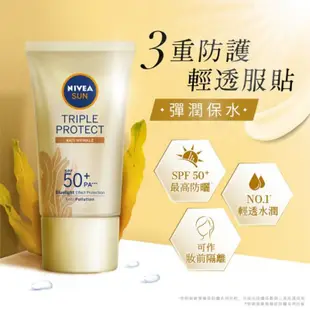 現貨🎀雲端發票📜NIVEA 妮維雅 三重防護輕透防曬凝乳40ml 防曬乳 SPF50+