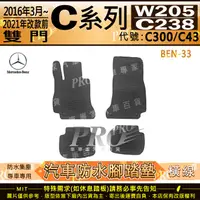 在飛比找樂天市場購物網優惠-16~2021年改前 雙門 C系 W205 C238 C30