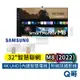 SAMSUNG 三星 M8 (2022) 32吋 智慧聯網螢幕 智慧螢幕 顯示器 螢幕 S32BM801UC SAS31