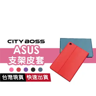 ASUS 平板皮套 適用Zenpad 3 8.0 Zenpad 10 Zenpad 7.0 Zenpad 3S 優膜庫