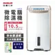 SANLUX 台灣三洋 10.5公升微電腦除濕機 (SDH-105LD)