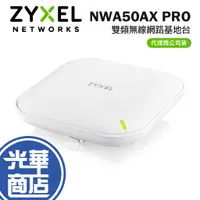 在飛比找蝦皮購物優惠-Zyxel 合勤 NWA50AX PRO AX3000 Wi