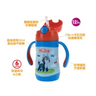 NUBY 不銹鋼真空學習杯(細吸管)280ml