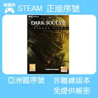 在飛比找蝦皮購物優惠-【就愛玩】STEAM啟動序號 PC 黑暗靈魂 3 追加內容：