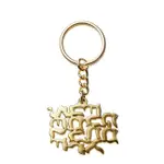 SUPREME GO FUCK YOURSELF KEYCHAIN GOLD 金鑰匙圈