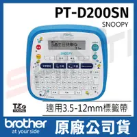 在飛比找蝦皮購物優惠-brother PT-D200SN  SNOOPY史努比標籤