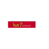 在飛比找蝦皮商城優惠-王品集團hot7新鉄板料理餐券1張