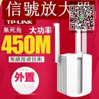 在飛比找露天拍賣優惠-放大器TP-LINK WiFi信號放大器無線擴展增強450M