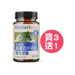 MOTHERLOVE 媽咪樂哺葫蘆巴膠囊(複方)60顆/瓶【買3送1】【悅兒園婦幼生活館】