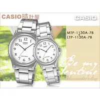 在飛比找PChome商店街優惠-CASIO 時計屋 卡西歐對錶 MTP-1130A-7B+L