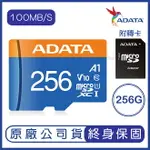 【4%點數】威剛 ADATA 256G PREMIER MICROSD UHS-I U1 記憶卡 R100M W25M 256GB【樂天APP下單限定】