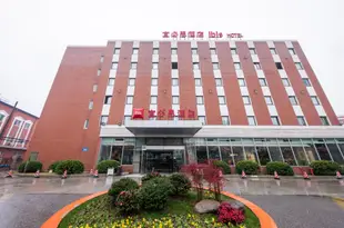 宜必思酒店(無錫新區店)Ibis Hotel (Wuxi New District)