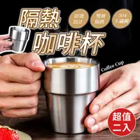在飛比找PChome24h購物優惠-韓式304不鏽鋼雙層隔熱咖啡杯300ml(超值2入)