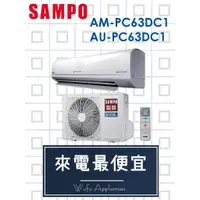 在飛比找蝦皮購物優惠-【網路３Ｃ館】【來電價36000】SAMPO聲寶 變頻冷暖分