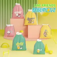 在飛比找蝦皮購物優惠-LINE FRIENDS 雙層 束口收納袋 束口袋 衣物收納