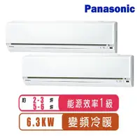 在飛比找ETMall東森購物網優惠-Panasonic國際牌 2-3坪+5-6坪R32一級變頻冷