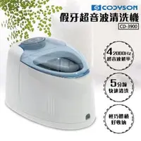 在飛比找PChome商店街優惠-【CODYSON】假牙超音波清洗機 _ CD-3900