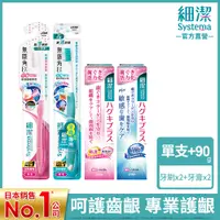 在飛比找PChome24h購物優惠-日本獅王LION 細潔專業抗敏護齦組-適齦佳牙膏x2+無隱角