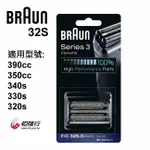 德國 百靈 BRAUN-複合式刀頭刀網匣(銀)32S(1入組)