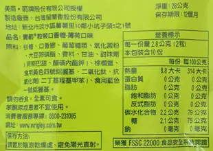 青箭 粒裝口香糖-薄荷口味 28g (10包)/盒【康鄰超市】