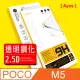 【Ayss】POCO M5/6.58吋 超好貼鋼化玻璃保護貼(9H硬度 疏水疏油)