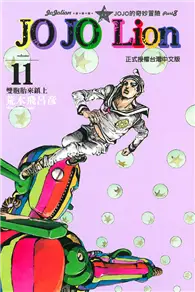 在飛比找TAAZE讀冊生活優惠-JOJO的奇妙冒險 PART 8 JOJO Lion（11）