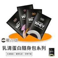 在飛比找蝦皮購物優惠-【鞋百貨】果果堅果 乳清蛋白隨身包系列 35g/包 蛋白粉 