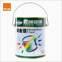 在飛比找momo購物網優惠-【特力屋】虹牌 彩虹屋調合漆有光 純黃色 1G