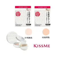 在飛比找蝦皮購物優惠-【預購】KISSME 輕薄透亮UV蜜粉餅 抗紫外線 控油 保