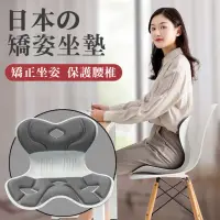 在飛比找momo購物網優惠-【西格傢飾】日本矯正坐姿防駝背蝶形透氣美姿坐墊(糾正坐姿 坐