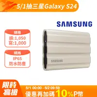 在飛比找PChome24h購物優惠-SAMSUNG 三星T7 Shield 1TB USB 3.