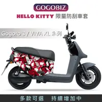 在飛比找蝦皮商城優惠-【GOGOBIZ】 G3 Hello Kitty 防刮套 車