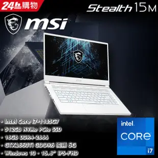 新機開賣★11代i7處理器 MSI Stealth 15M A11SEK-008TW 電競筆電 白(下單前請先私訊確認)