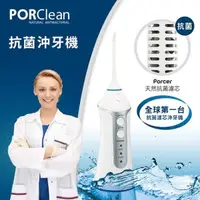 在飛比找PChome24h購物優惠-PORClean 寶可齡 抗菌沖牙機 MD-20