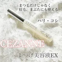 在飛比找蝦皮購物優惠-現貨💕日妝本舖💕日本 塞尚 CEZANNE 睫毛精華液