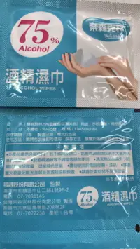 在飛比找樂天市場購物網優惠-永大醫療~奈森克林 75%酒精濕巾 (單片包)(12*15c