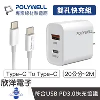 在飛比找蝦皮商城優惠-POLYWELL 20W快充頭 PD雙孔快充頭 Type-C