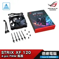 在飛比找蝦皮商城優惠-ASUS 華碩 ROG STRIX XF-120 風扇 PW