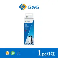 在飛比找Yahoo奇摩購物中心優惠-【G&G】for EPSON T00V300/70ml 紅色