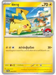 Pikachu Promo 045/SV-P Pokemon Card World Championships 2023 SEALED PACK Thai