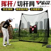 在飛比找樂天市場購物網優惠-高爾夫用品 golf裝備 球桿包 練習器 PGM 雙靶布室內