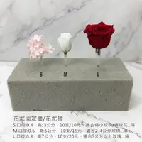 在飛比找松果購物優惠-M款:花泥固定器 進口專業插花海綿 花藝老師愛用 海棉 鮮花