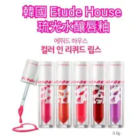 在飛比找Yahoo!奇摩拍賣優惠-Chi's world~出清 韓國 Etude house 