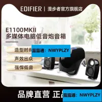 在飛比找露天拍賣優惠-好物熱賣!EDIFIER漫步者E1100MKII台式電腦音響