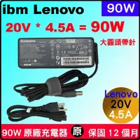 在飛比找蝦皮購物優惠-ibm lenovo 90W原廠 20V*4.5A大頭帶針T