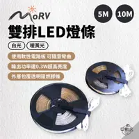 在飛比找蝦皮商城優惠-早點名｜MORV 雙排LED無段式可調光燈條 暖黃光/白光 