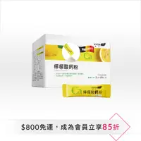 在飛比找雅芳美麗線上購優惠-AVON 雅芳 康采檸檬酸鈣粉