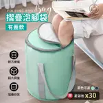 【JO GO WU】22L加蓋折疊泡腳袋附足浴包30入-型錄部(泡腳桶/置物桶/衣物收納/釣魚/洗車/保冷袋/露營)