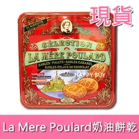 在飛比找蝦皮購物優惠-【La Mere Poulard】現貨 特價 奶油餅乾 好市